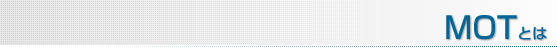 MOT�Ƃ�