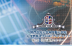 �֐��w�@��w���E��w�@�@�o�c�헪������MOT�v���W�F�N�g  ���́j�Љ�A�g�Z���^�[